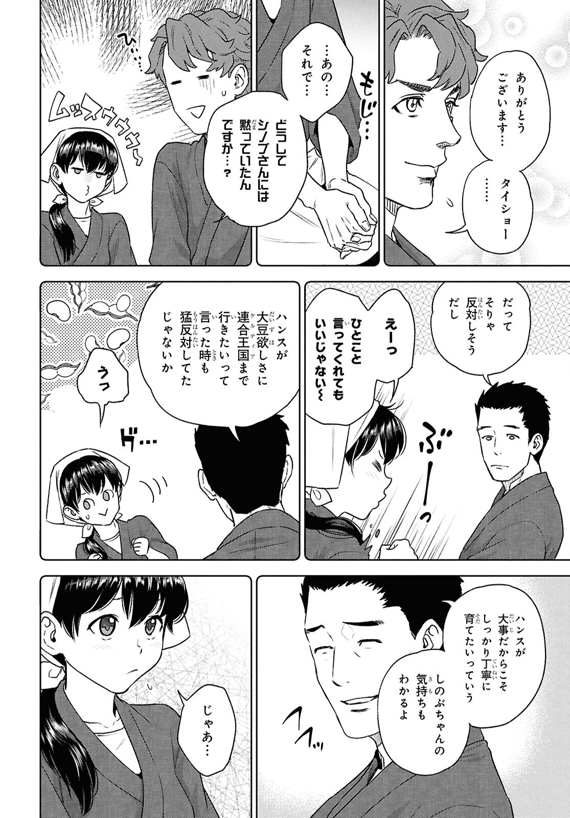 異世界居酒屋「のぶ」 第118話 - Page 4