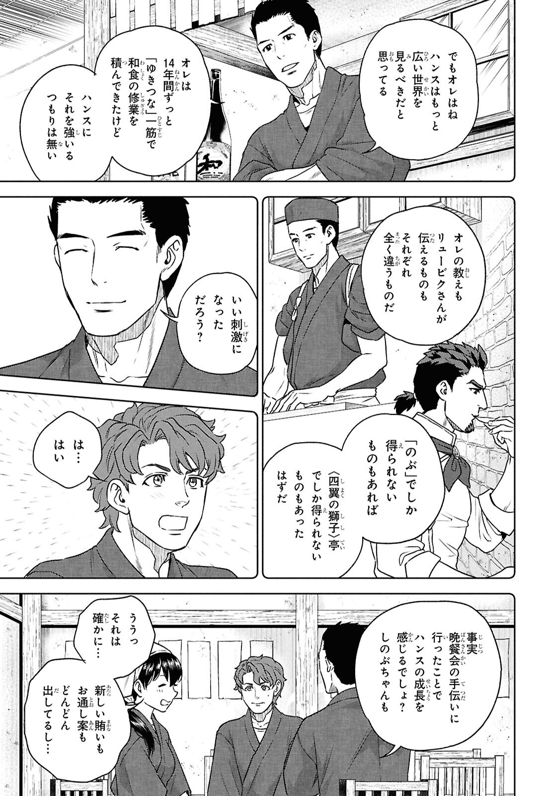 異世界居酒屋「のぶ」 第118話 - Page 5