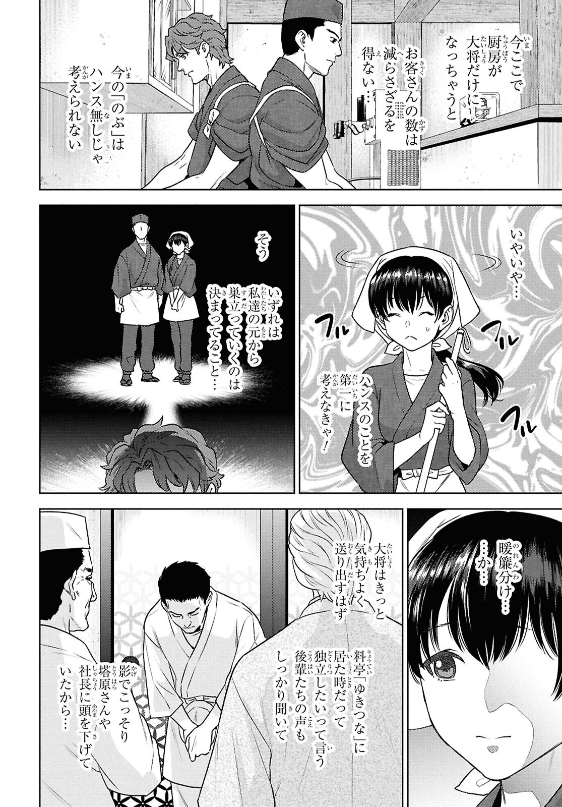 異世界居酒屋「のぶ」 第118話 - Page 8