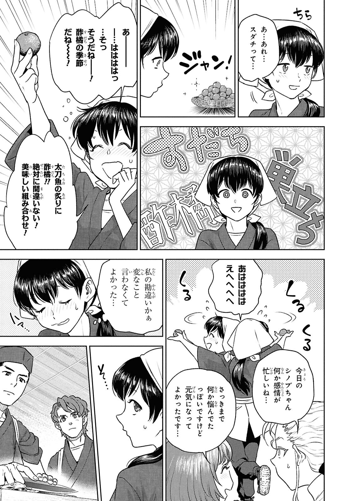 異世界居酒屋「のぶ」 第118話 - Page 13