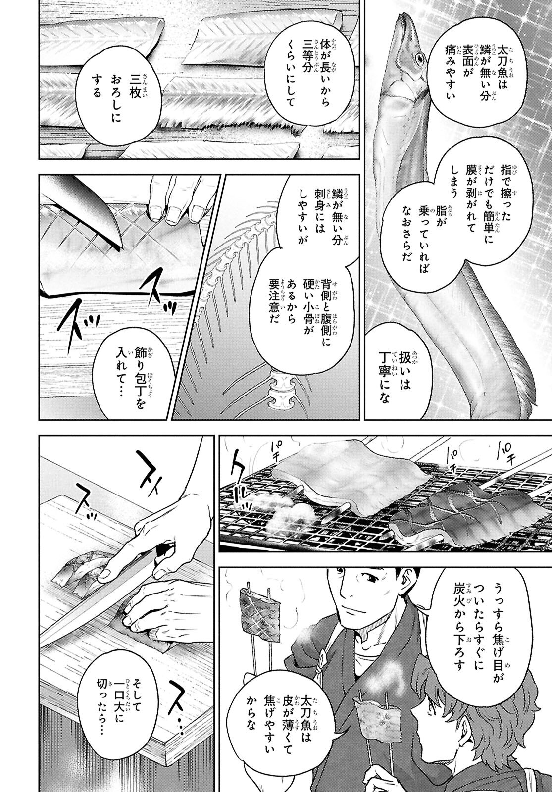 異世界居酒屋「のぶ」 第118話 - Page 14