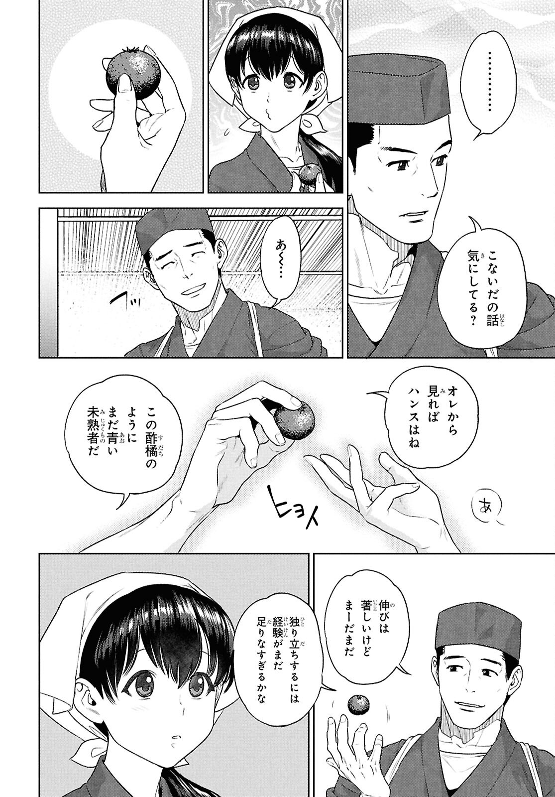 異世界居酒屋「のぶ」 第118話 - Page 18