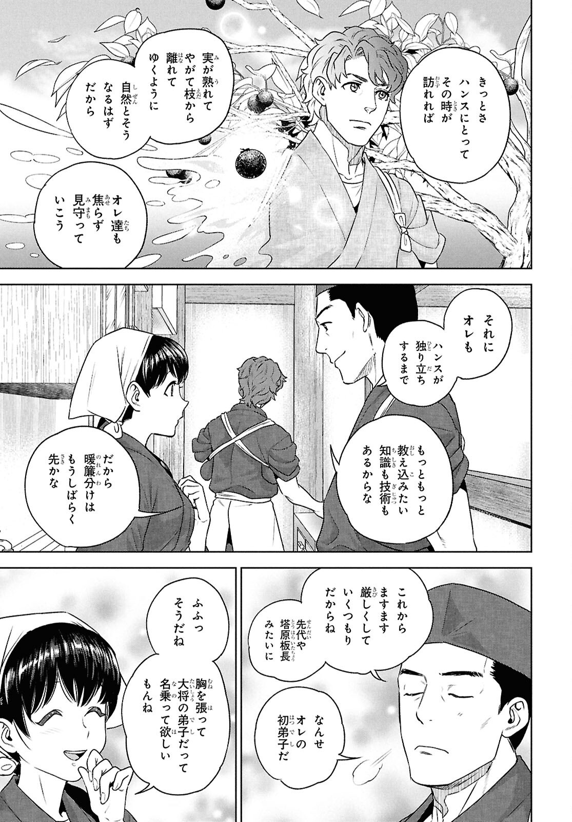 異世界居酒屋「のぶ」 第118話 - Page 19