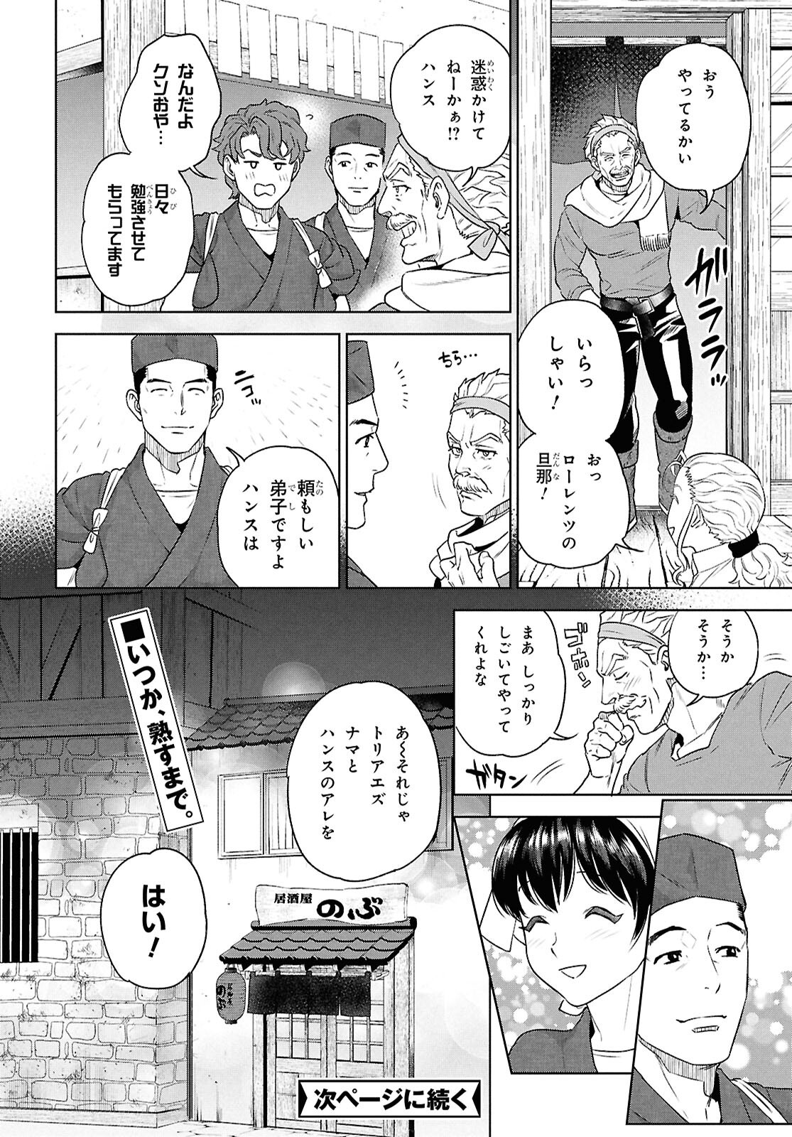 異世界居酒屋「のぶ」 第118話 - Page 20