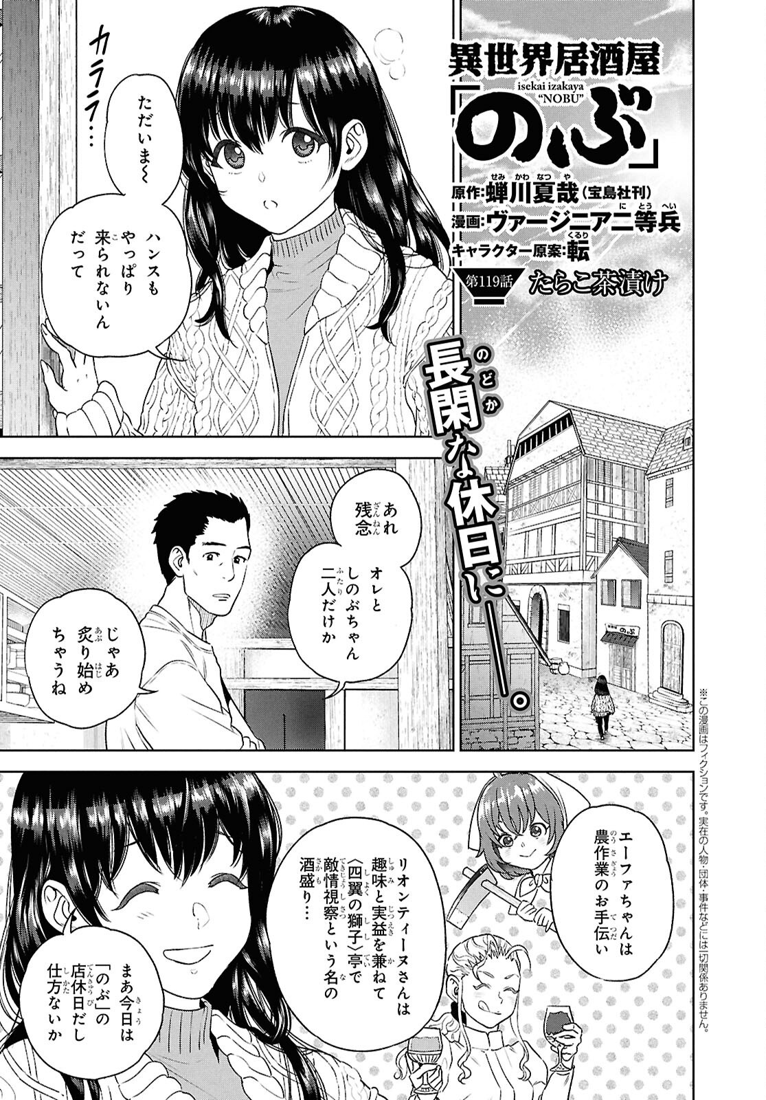 異世界居酒屋「のぶ」 第119話 - Page 1