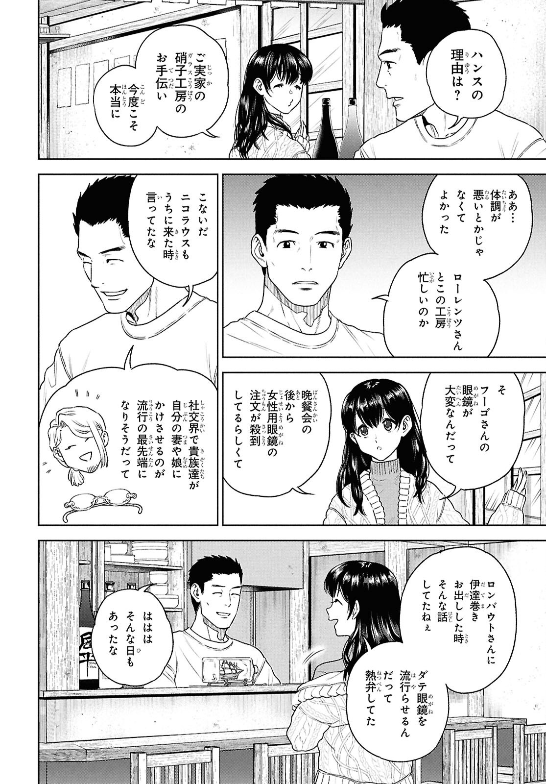 異世界居酒屋「のぶ」 第119話 - Page 2