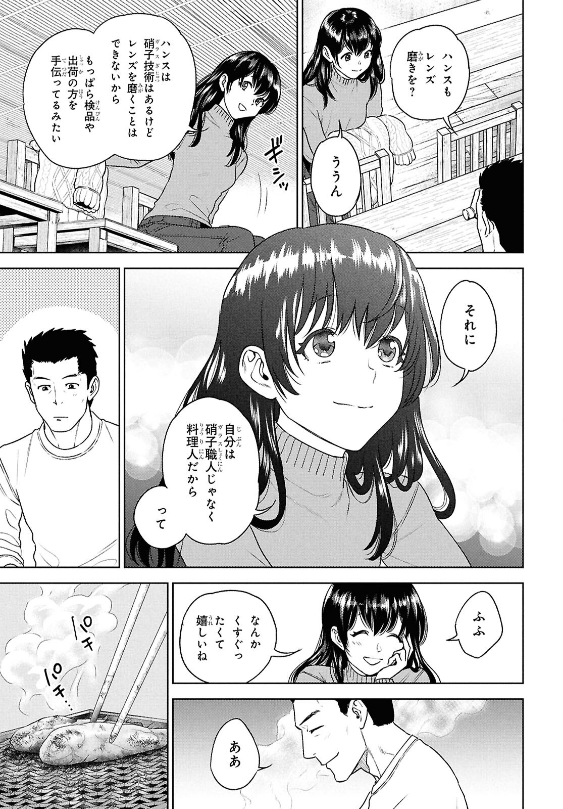 異世界居酒屋「のぶ」 第119話 - Page 3