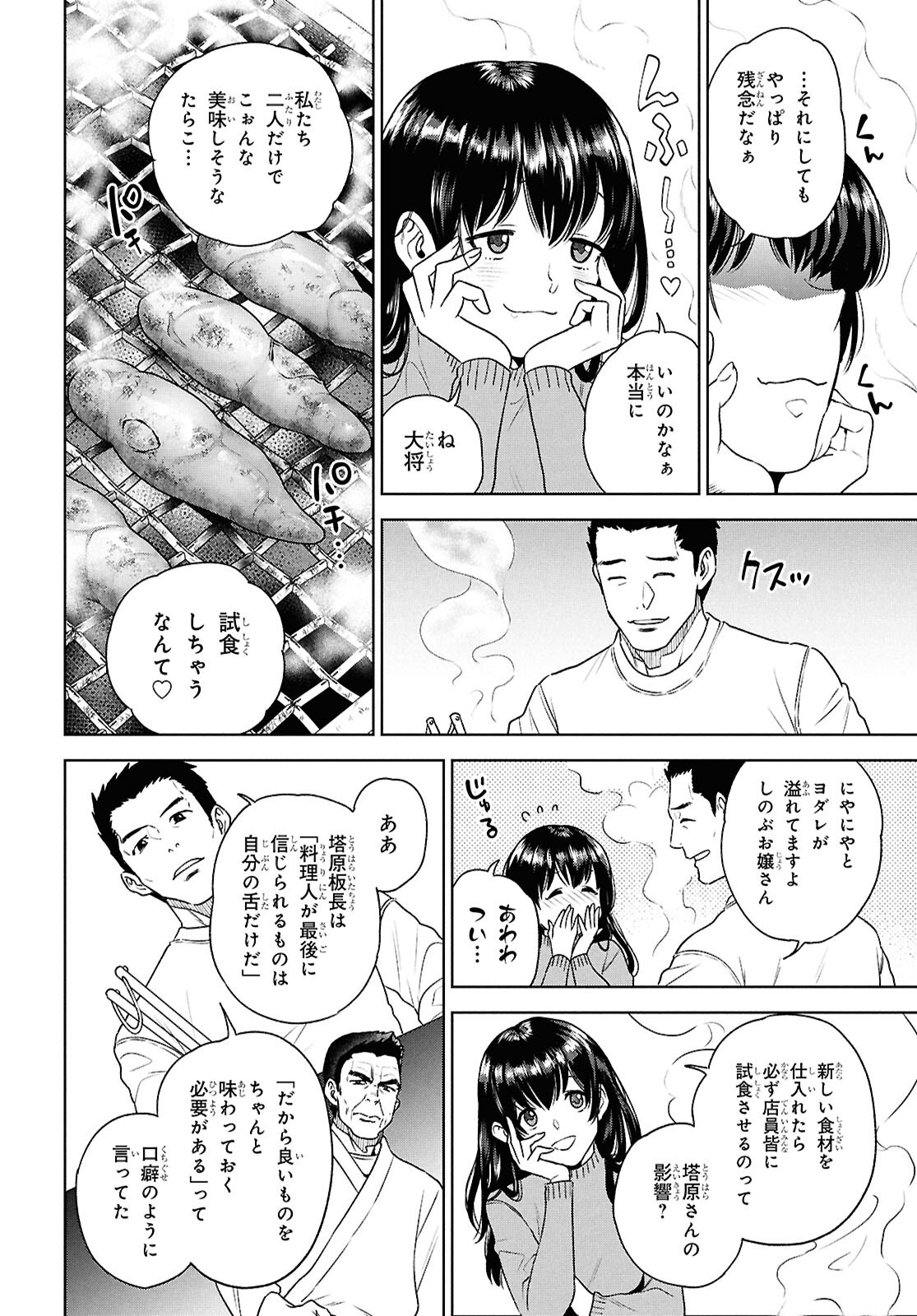 異世界居酒屋「のぶ」 第119話 - Page 4