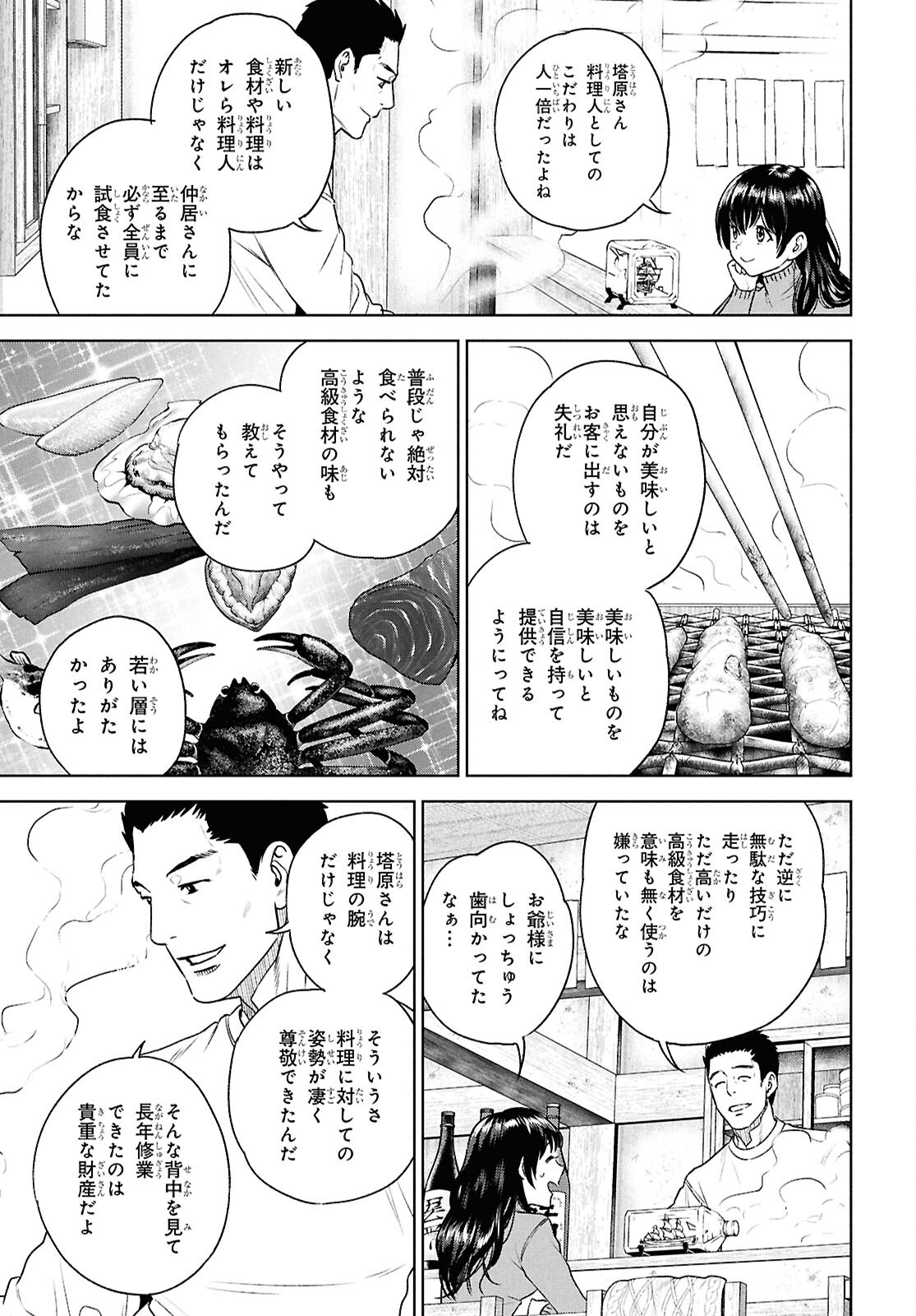 異世界居酒屋「のぶ」 第119話 - Page 5