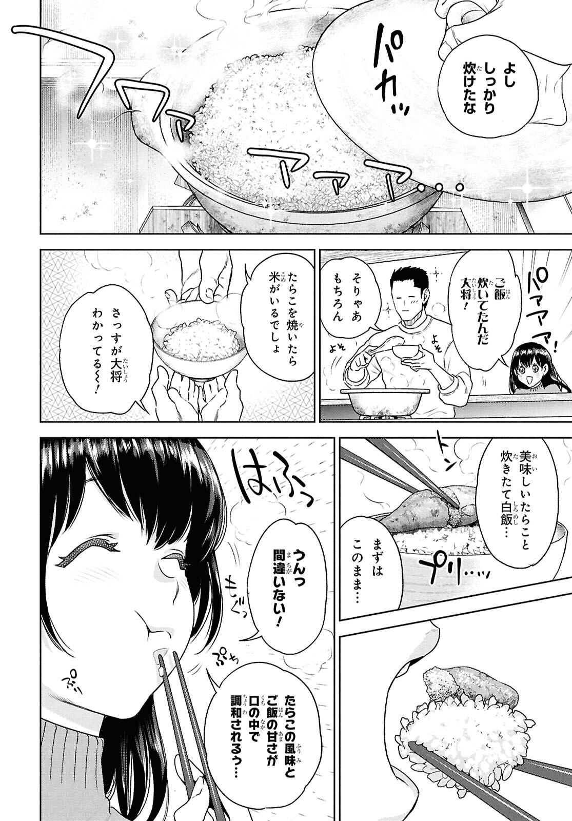 異世界居酒屋「のぶ」 第119話 - Page 8