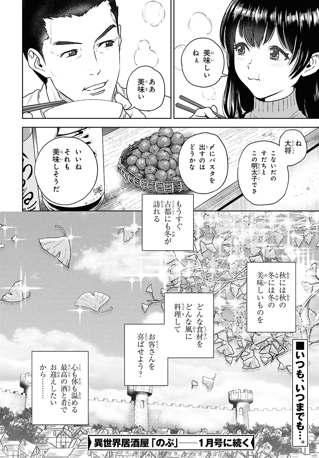 異世界居酒屋「のぶ」 第119話 - Page 10