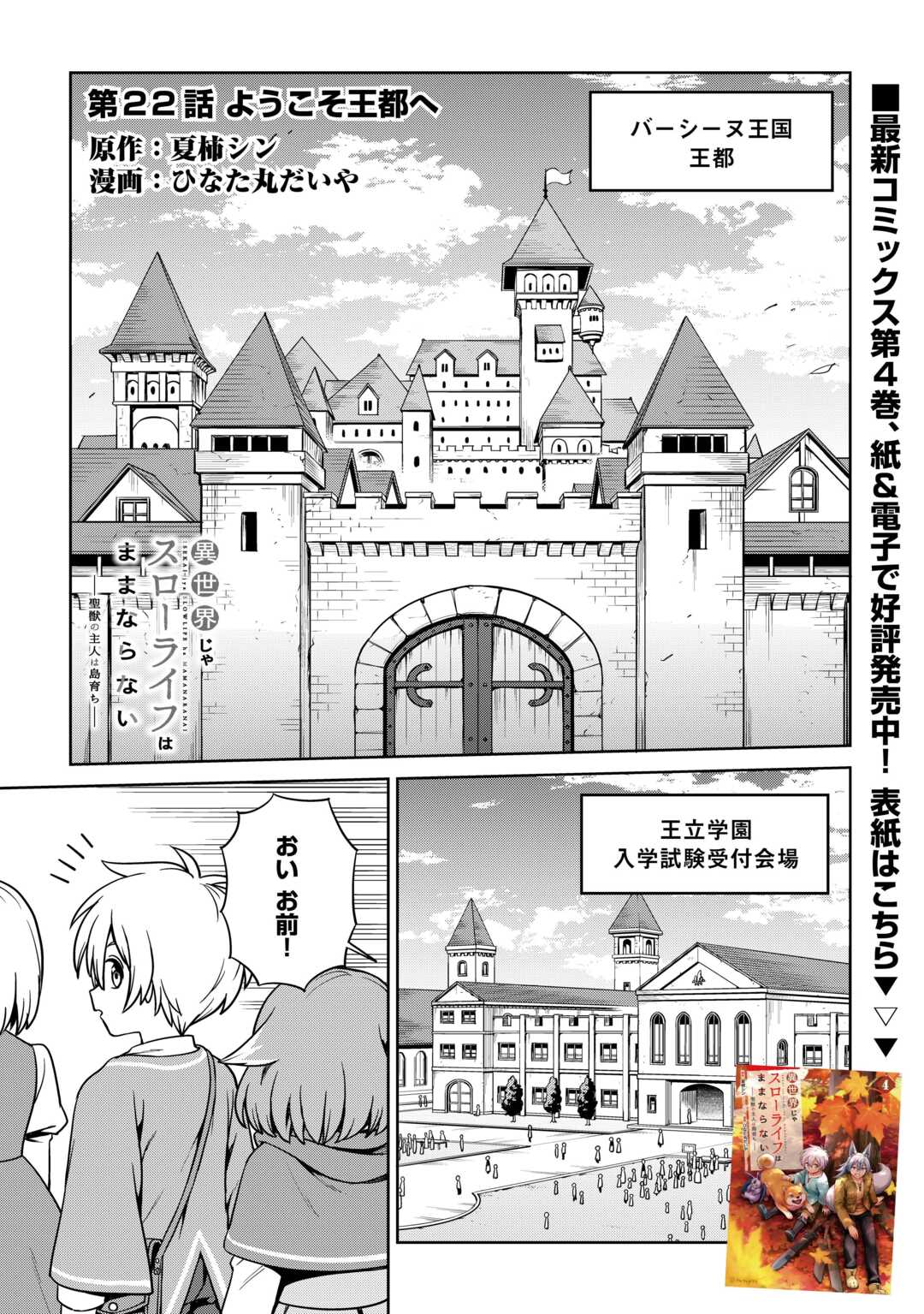 異世界じゃスローライフはままならない～聖獣の主人は島育ち～ 第22話 - Page 1