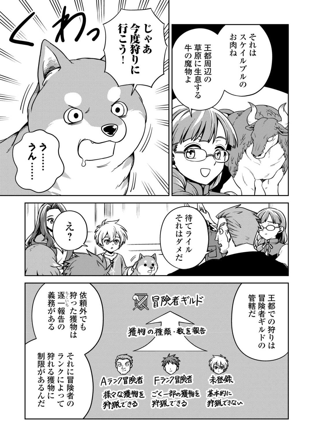 異世界じゃスローライフはままならない～聖獣の主人は島育ち～ 第22話 - Page 13