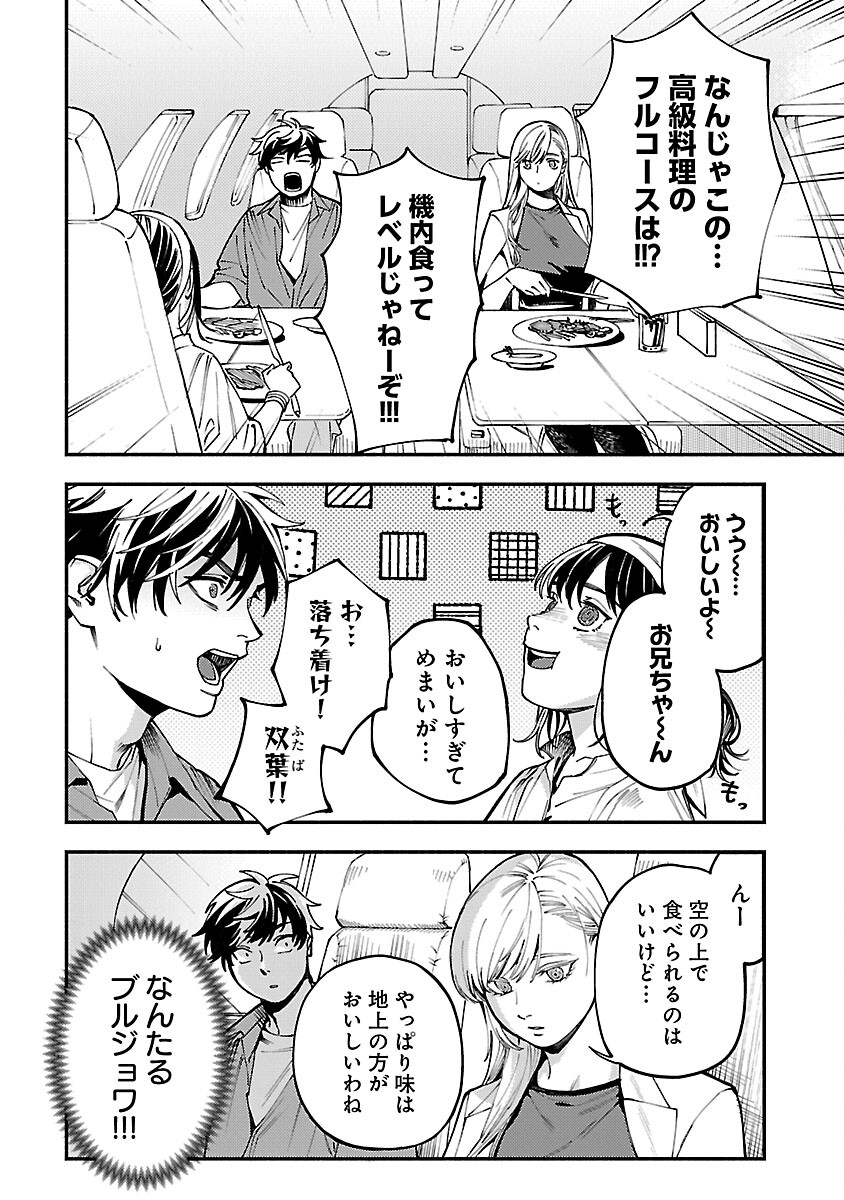 異世界帰りのアラフォーリーマン、17歳の頃に戻って無双する 第27話 - Page 4