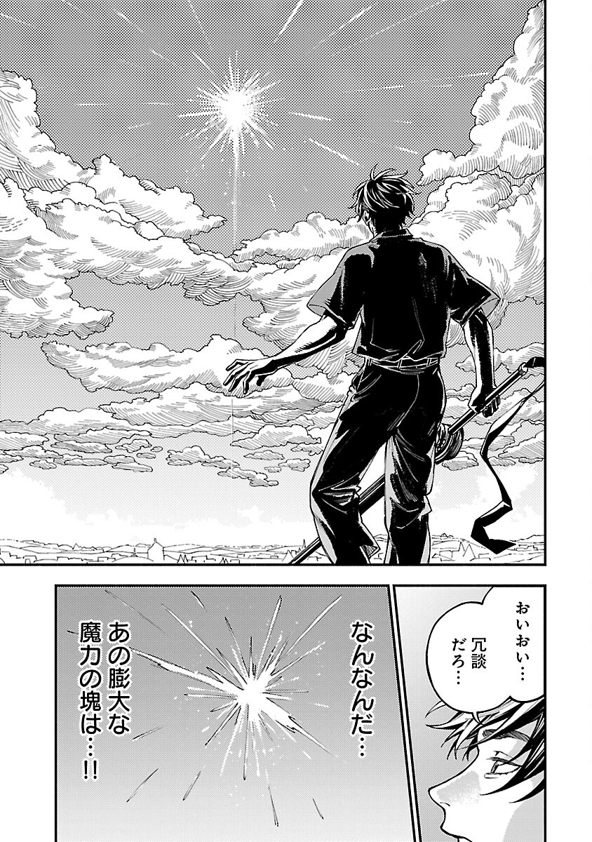 異世界帰りのアラフォーリーマン、17歳の頃に戻って無双する 第27話 - Page 15