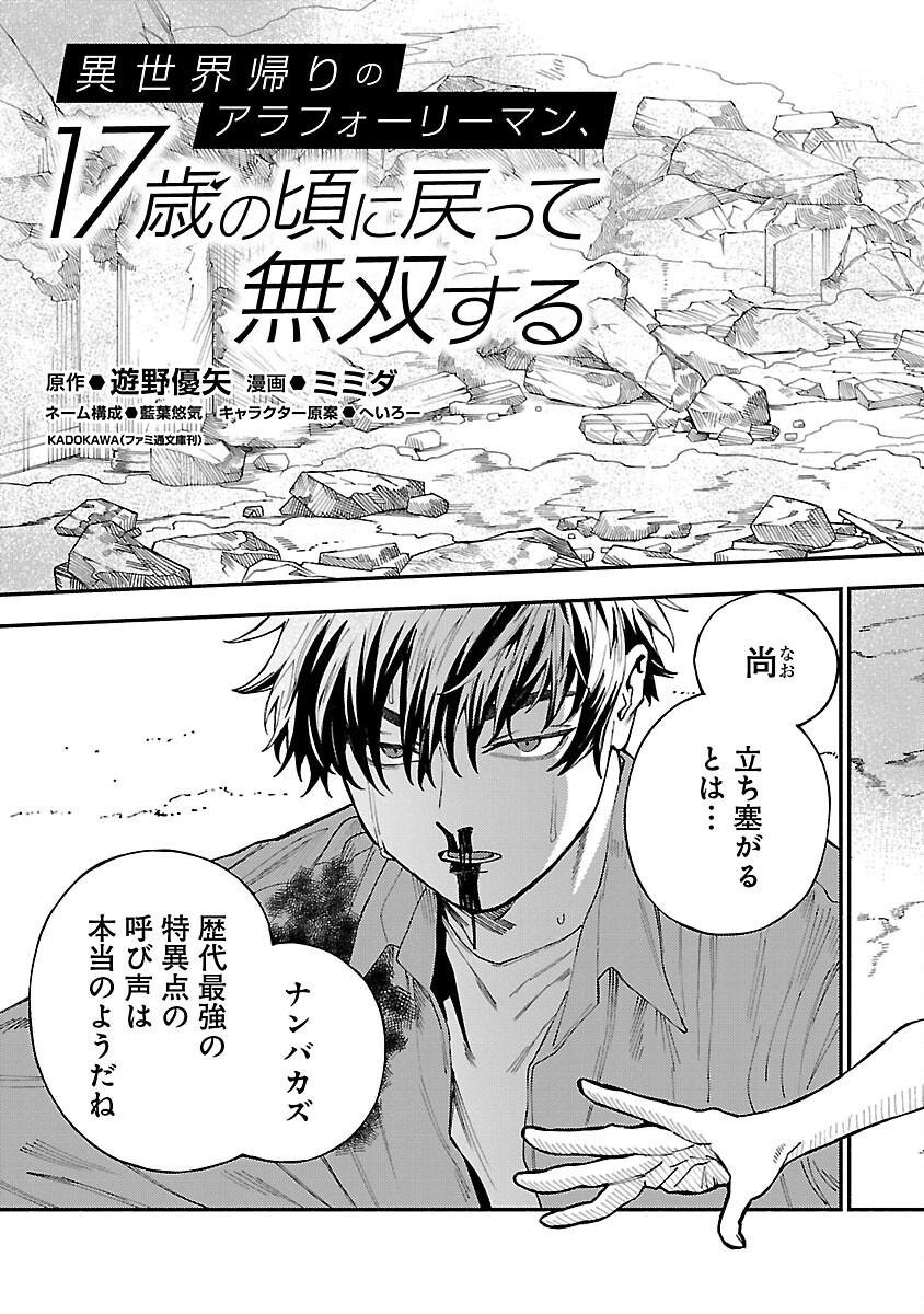 異世界帰りのアラフォーリーマン、17歳の頃に戻って無双する 第29話 - Page 3