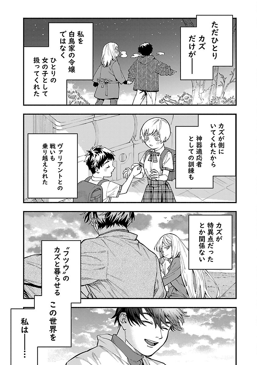 異世界帰りのアラフォーリーマン、17歳の頃に戻って無双する 第29話 - Page 15