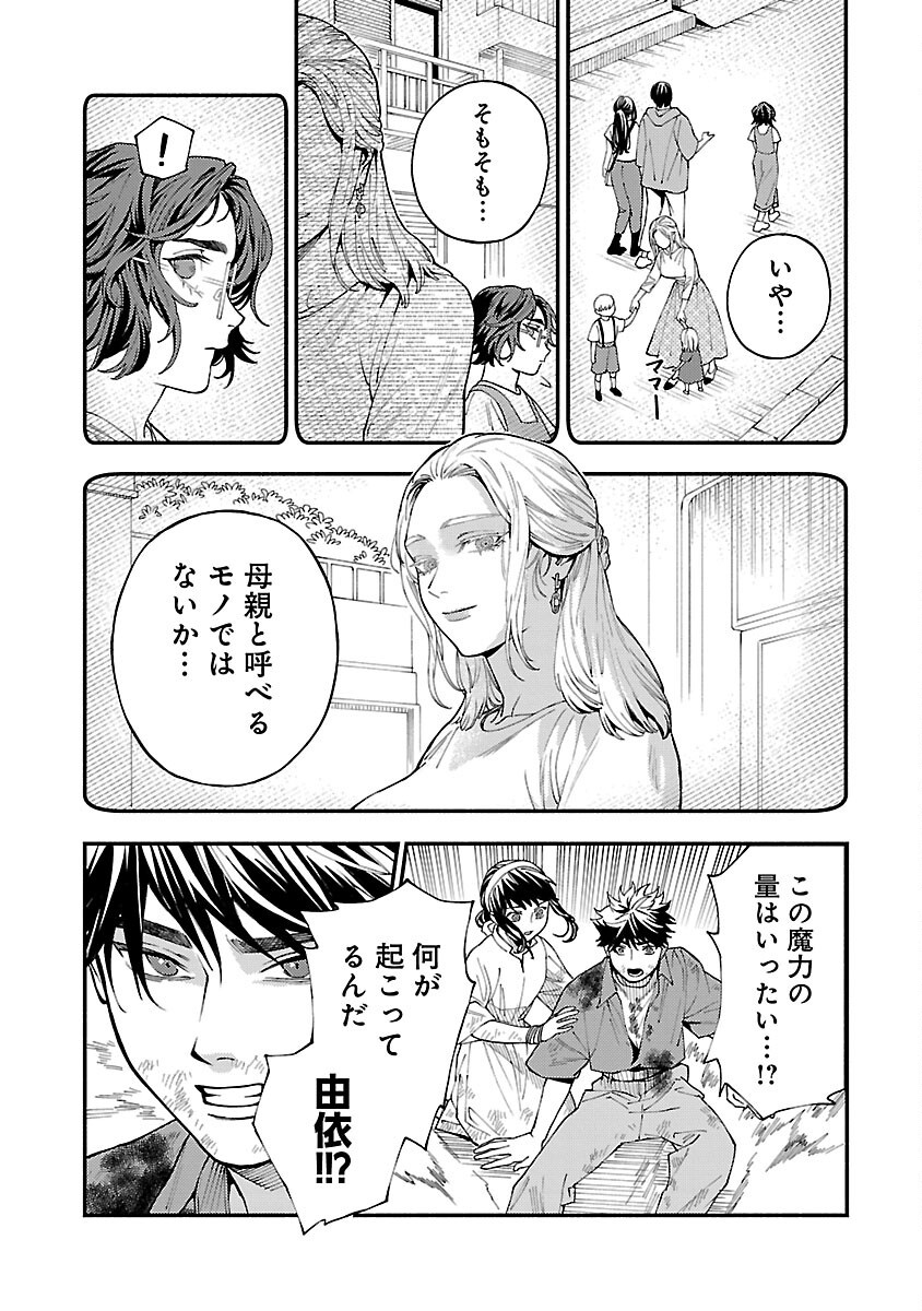 異世界帰りのアラフォーリーマン、17歳の頃に戻って無双する 第29話 - Page 19