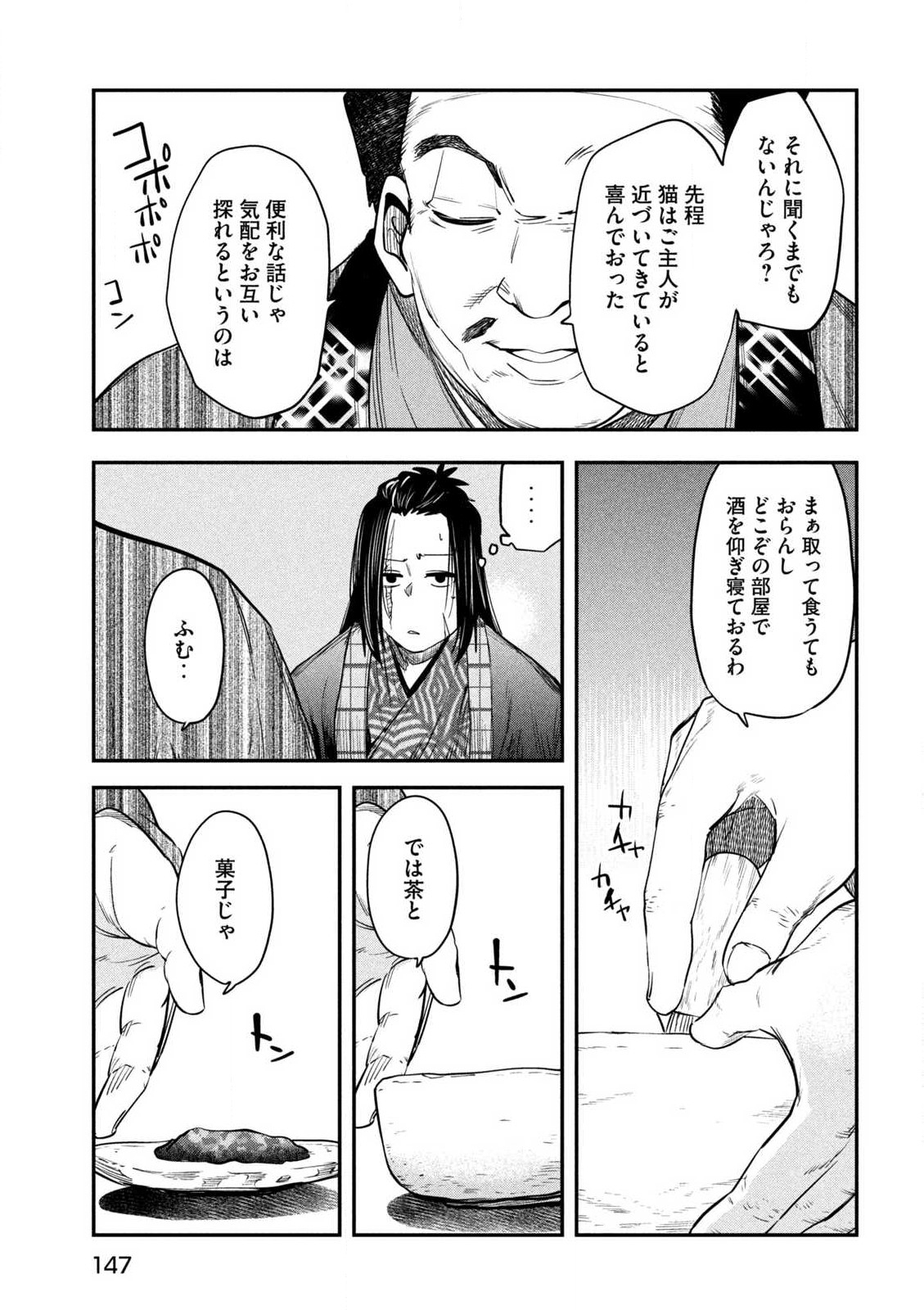 異世界帰りの大賢者様はそれでもこっそり暮らしているつもりです 第37話 - Page 17