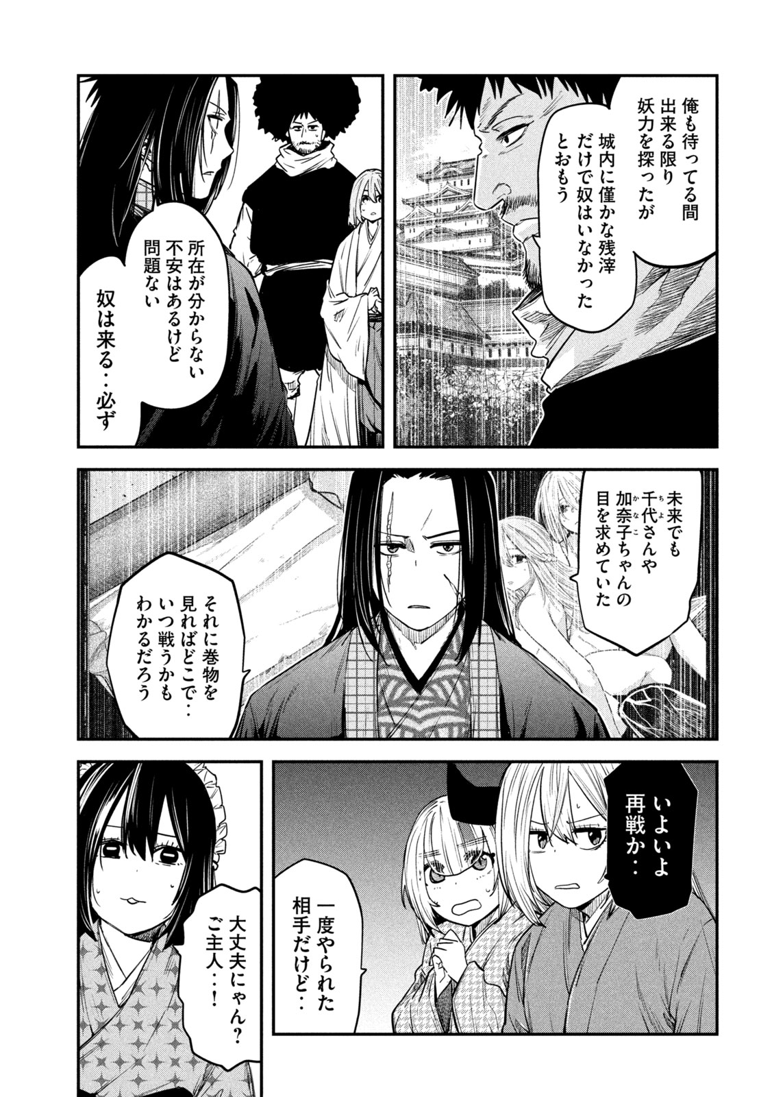 異世界帰りの大賢者様はそれでもこっそり暮らしているつもりです 第38話 - Page 11