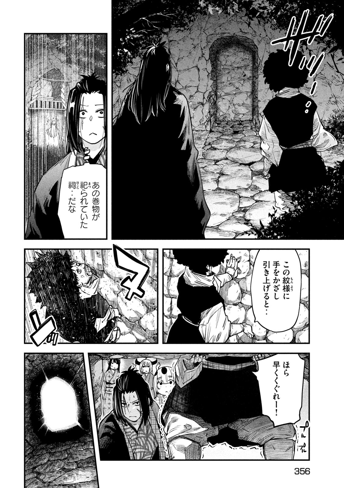 異世界帰りの大賢者様はそれでもこっそり暮らしているつもりです 第38話 - Page 16