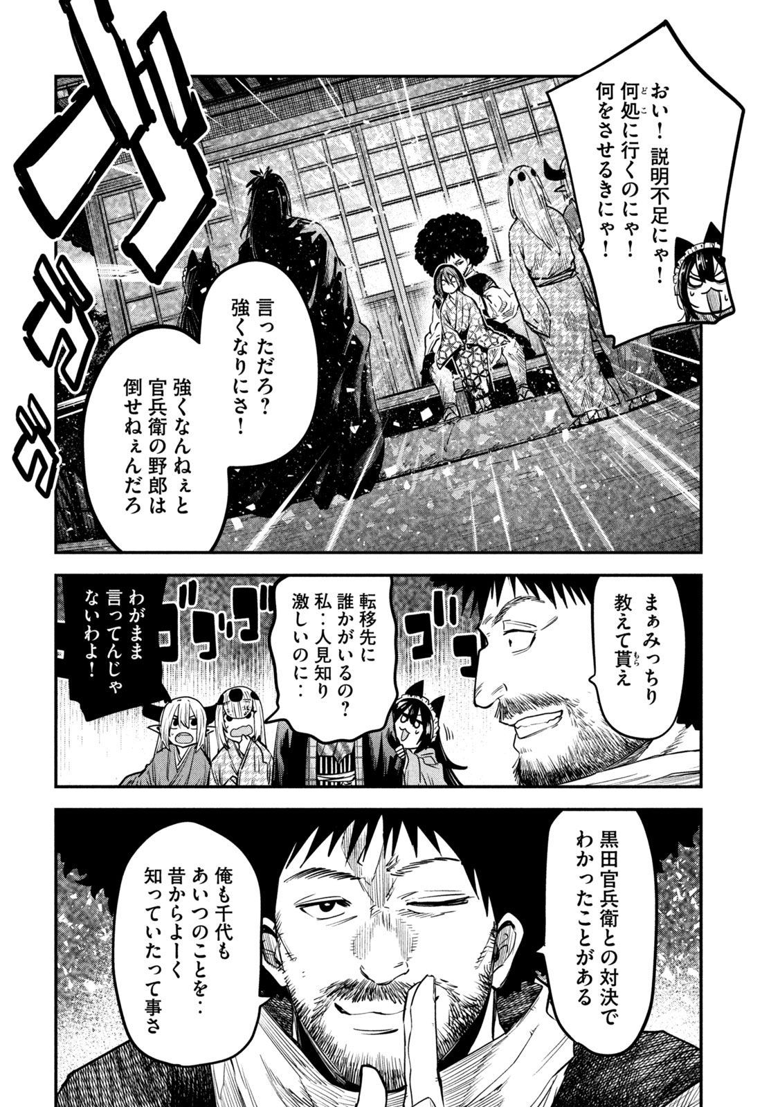 異世界帰りの大賢者様はそれでもこっそり暮らしているつもりです 第38話 - Page 24