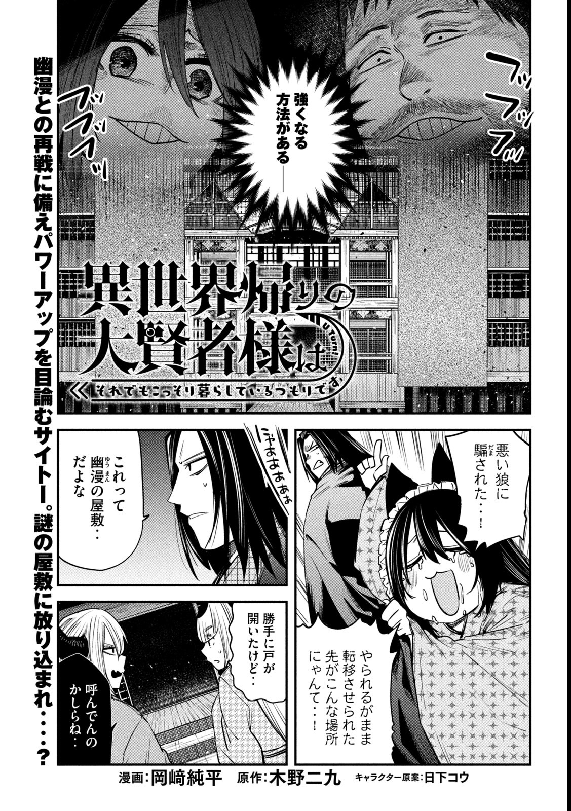 異世界帰りの大賢者様はそれでもこっそり暮らしているつもりです 第39話 - Page 1