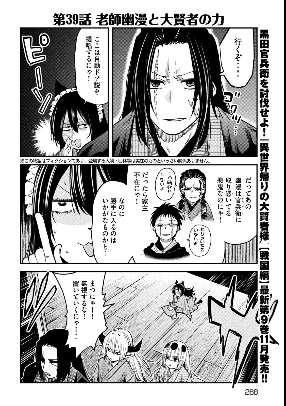 異世界帰りの大賢者様はそれでもこっそり暮らしているつもりです 第39話 - Page 2