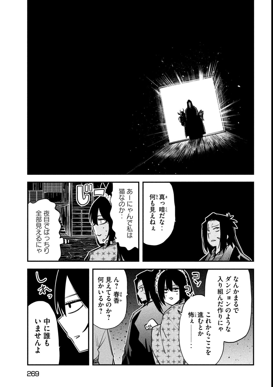 異世界帰りの大賢者様はそれでもこっそり暮らしているつもりです 第39話 - Page 3