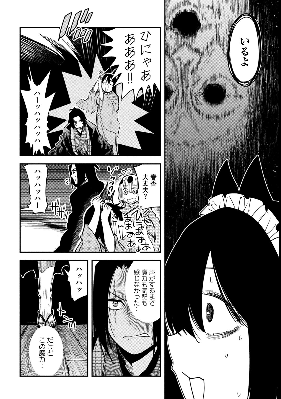 異世界帰りの大賢者様はそれでもこっそり暮らしているつもりです 第39話 - Page 4