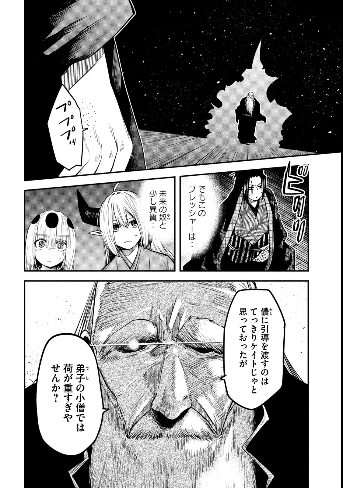 異世界帰りの大賢者様はそれでもこっそり暮らしているつもりです 第39話 - Page 6