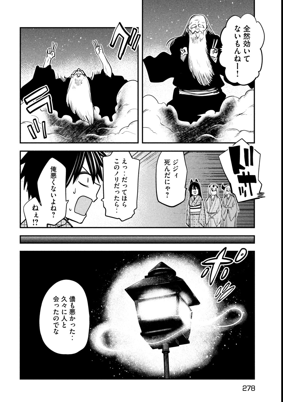 異世界帰りの大賢者様はそれでもこっそり暮らしているつもりです 第39話 - Page 12