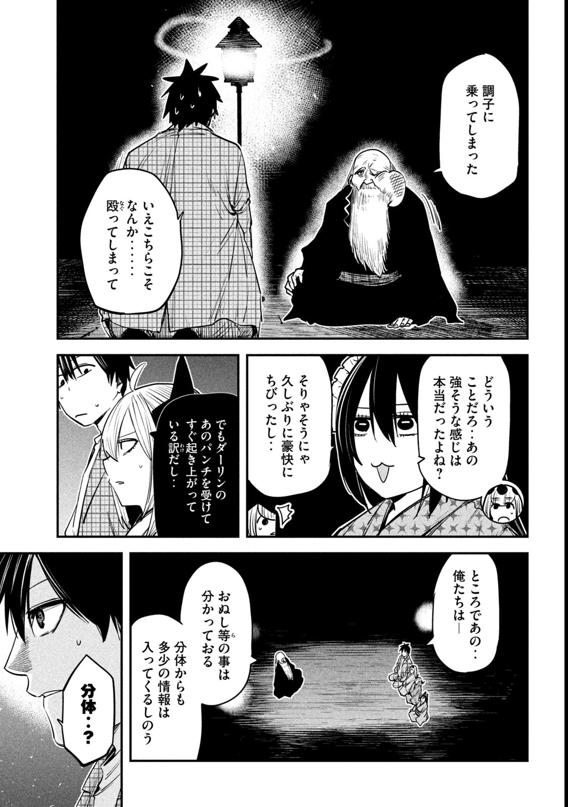 異世界帰りの大賢者様はそれでもこっそり暮らしているつもりです 第39話 - Page 13