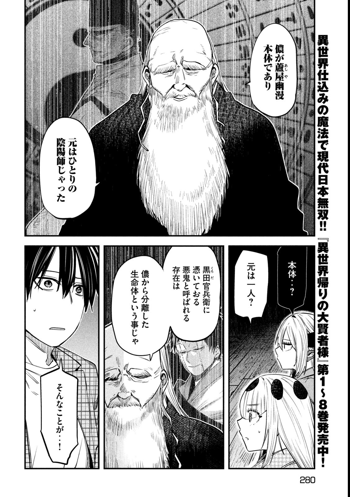 異世界帰りの大賢者様はそれでもこっそり暮らしているつもりです 第39話 - Page 14