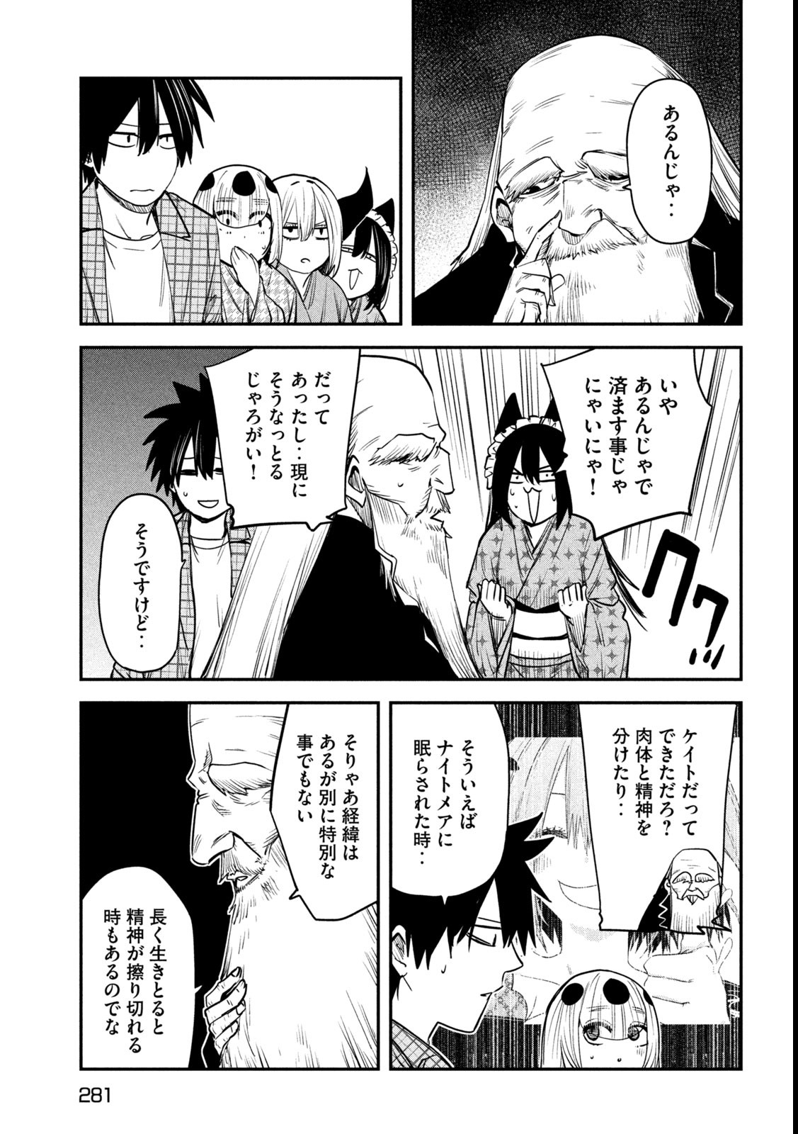 異世界帰りの大賢者様はそれでもこっそり暮らしているつもりです 第39話 - Page 15