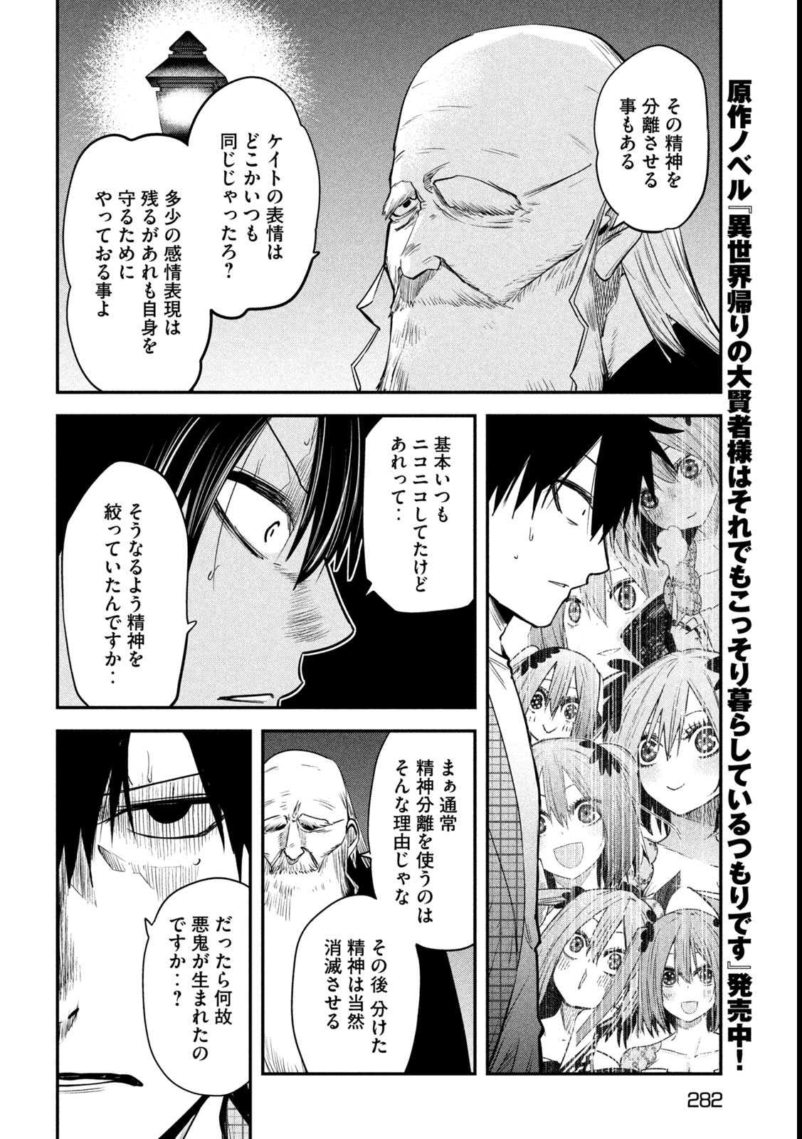 異世界帰りの大賢者様はそれでもこっそり暮らしているつもりです 第39話 - Page 16