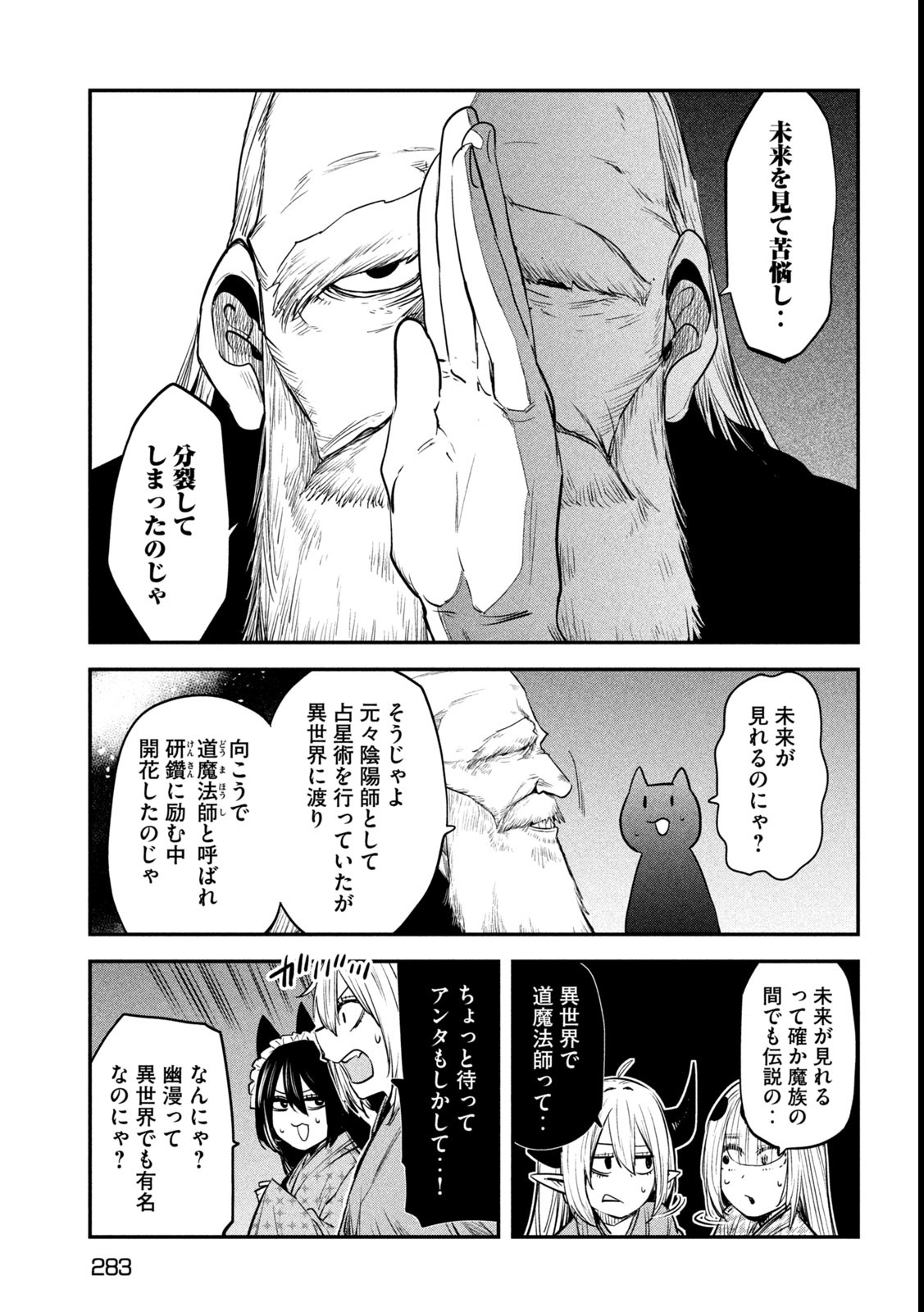 異世界帰りの大賢者様はそれでもこっそり暮らしているつもりです 第39話 - Page 17