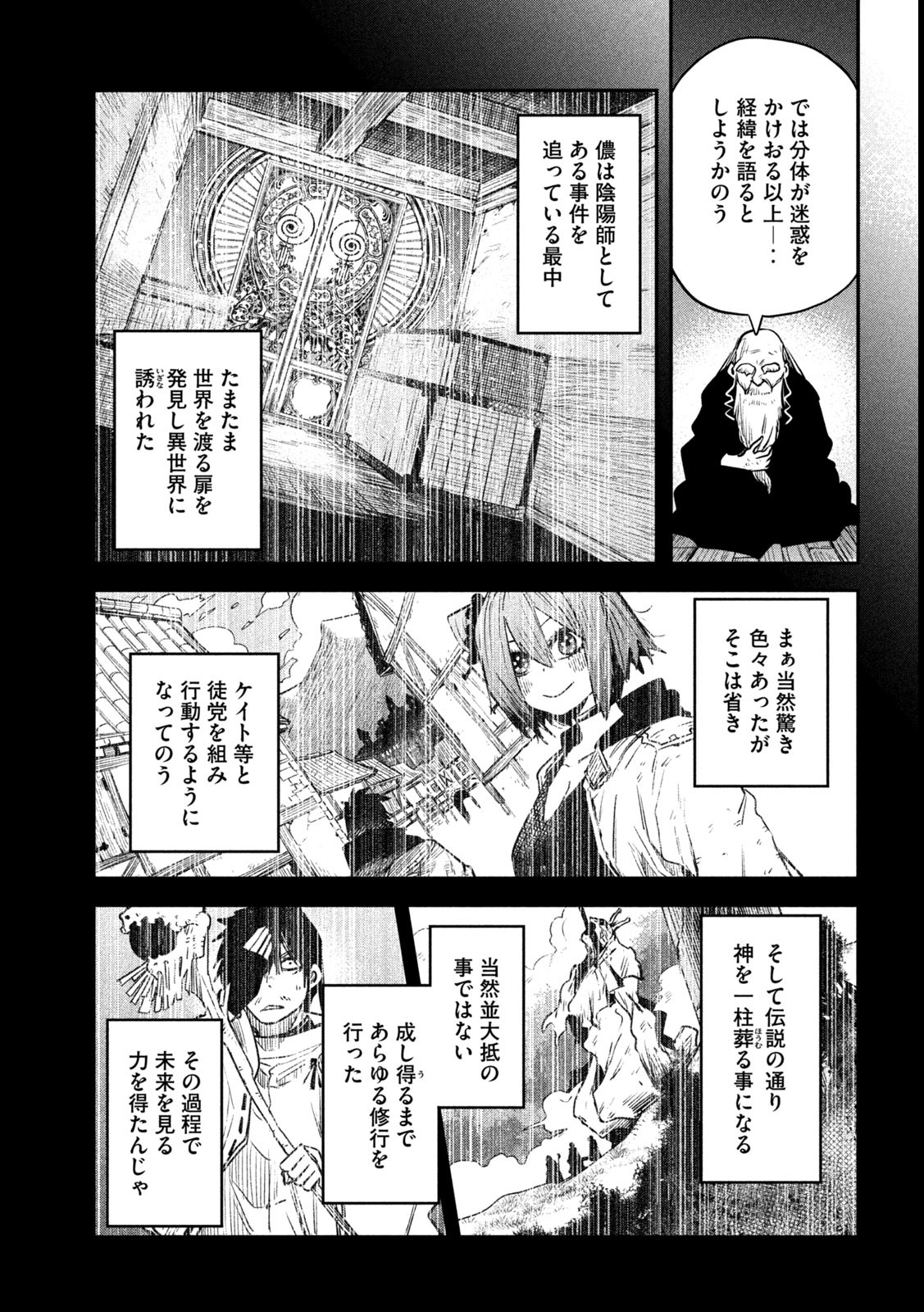 異世界帰りの大賢者様はそれでもこっそり暮らしているつもりです 第39話 - Page 19