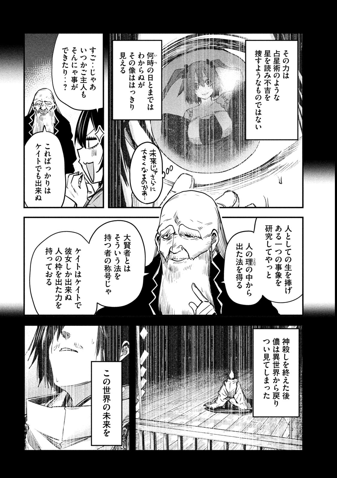 異世界帰りの大賢者様はそれでもこっそり暮らしているつもりです 第39話 - Page 20