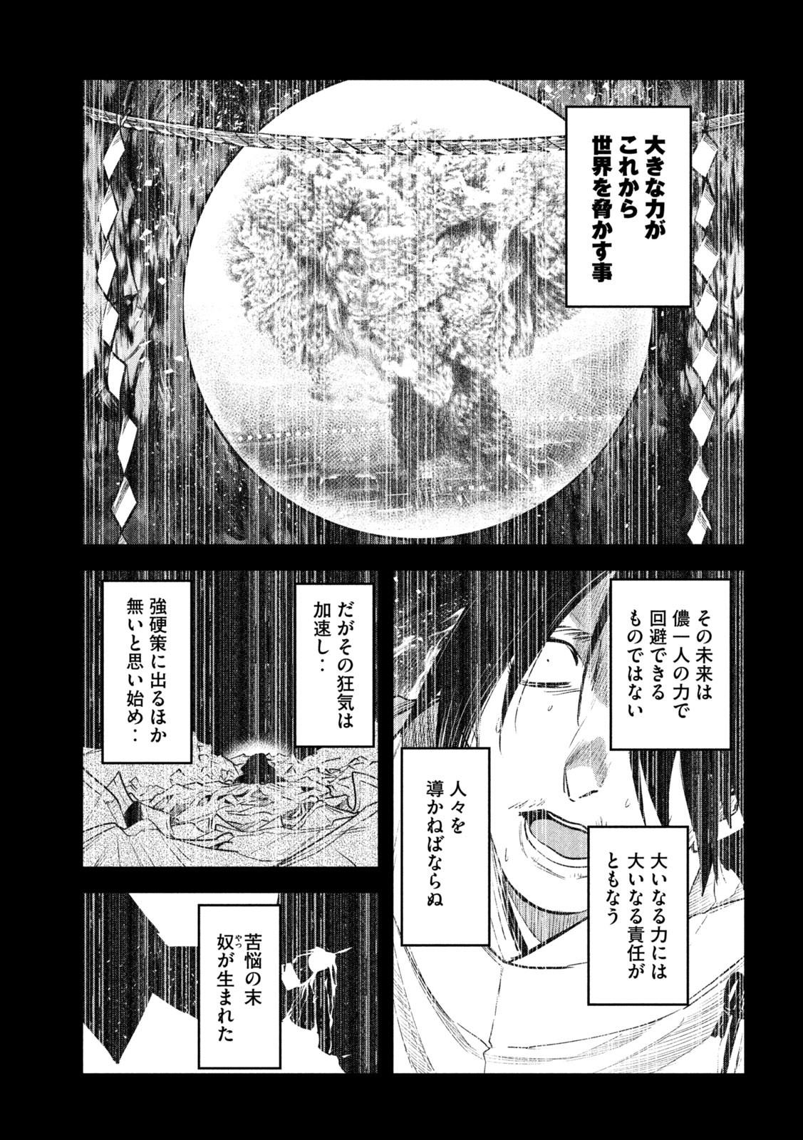 異世界帰りの大賢者様はそれでもこっそり暮らしているつもりです 第39話 - Page 21