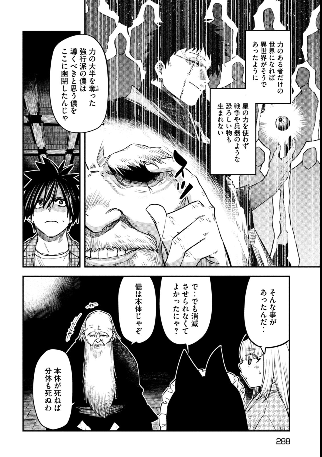 異世界帰りの大賢者様はそれでもこっそり暮らしているつもりです 第39話 - Page 22