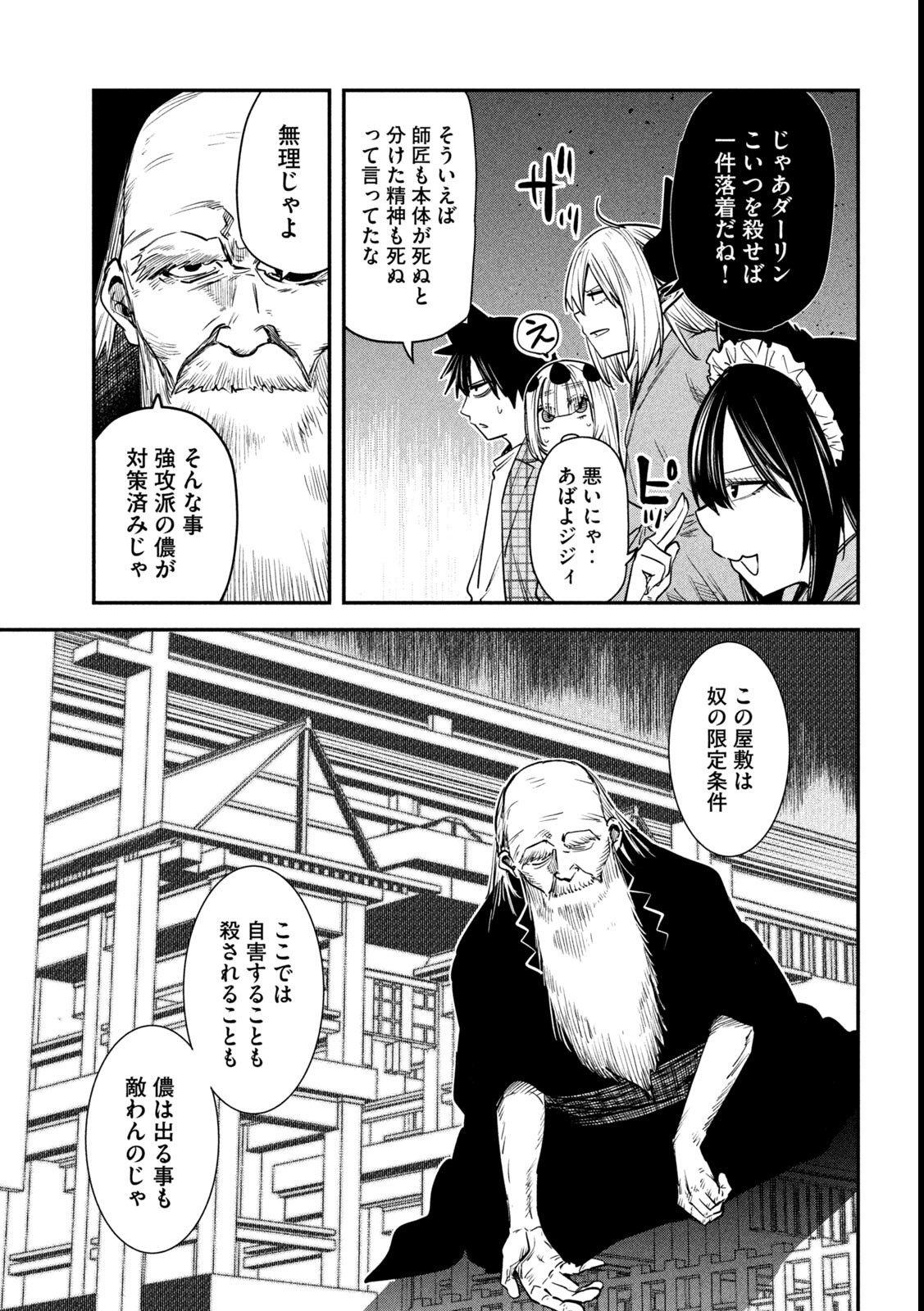 異世界帰りの大賢者様はそれでもこっそり暮らしているつもりです 第39話 - Page 23