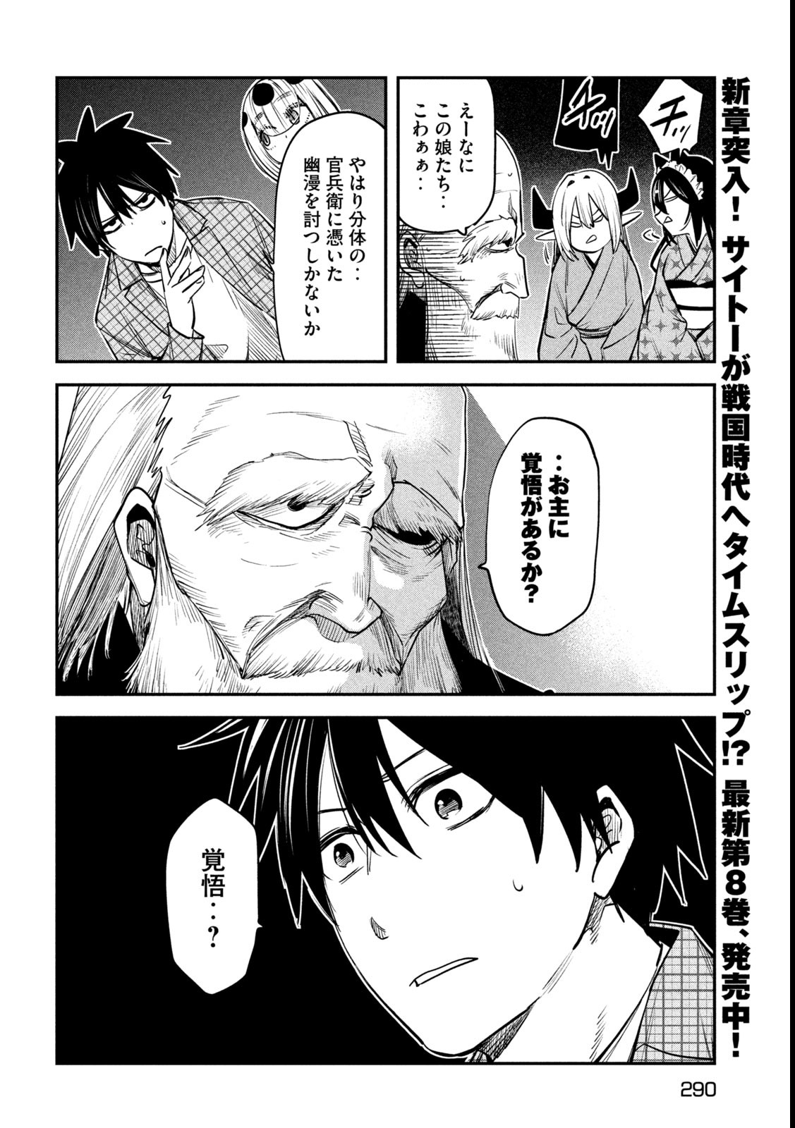 異世界帰りの大賢者様はそれでもこっそり暮らしているつもりです 第39話 - Page 24