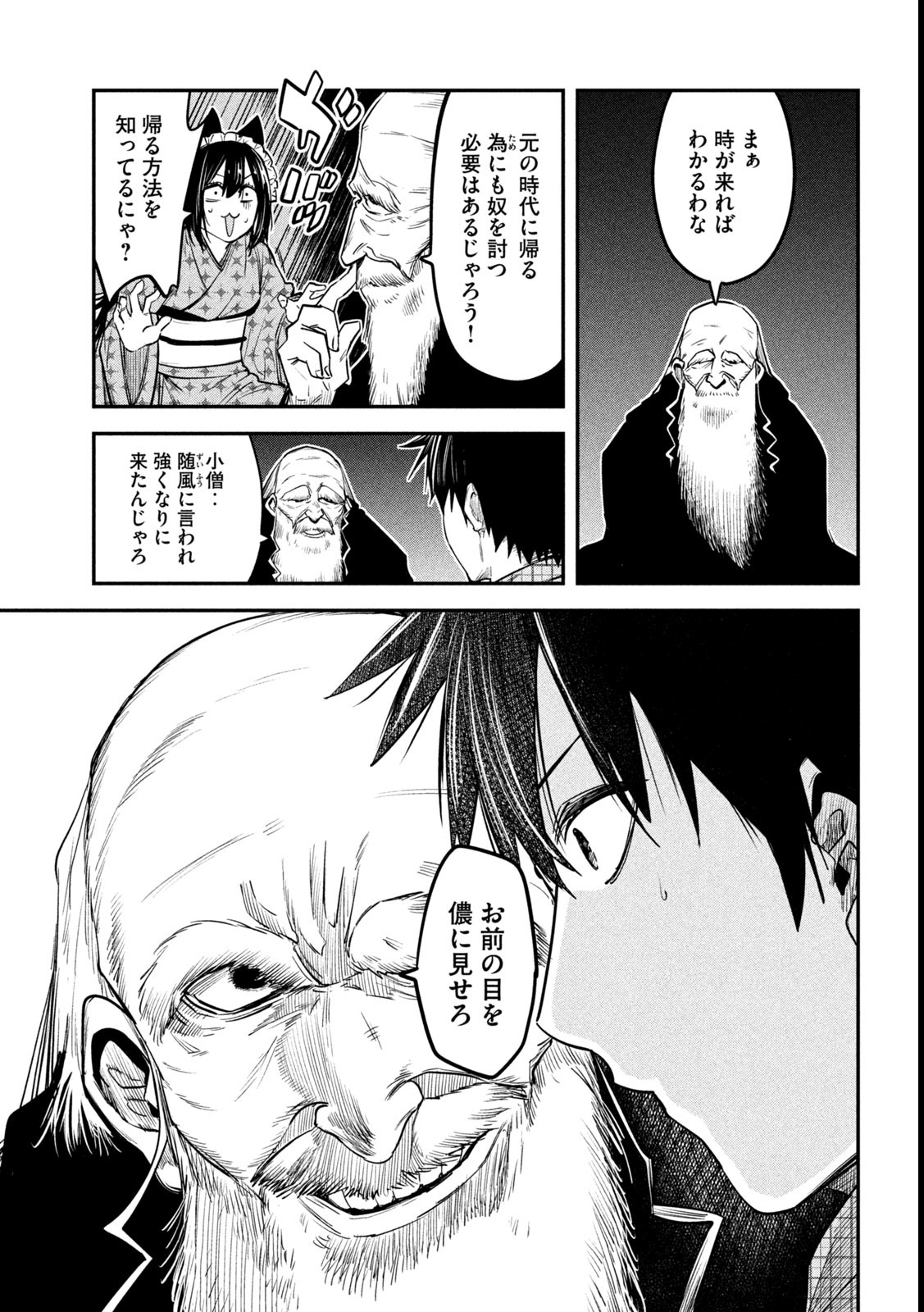 異世界帰りの大賢者様はそれでもこっそり暮らしているつもりです 第39話 - Page 25