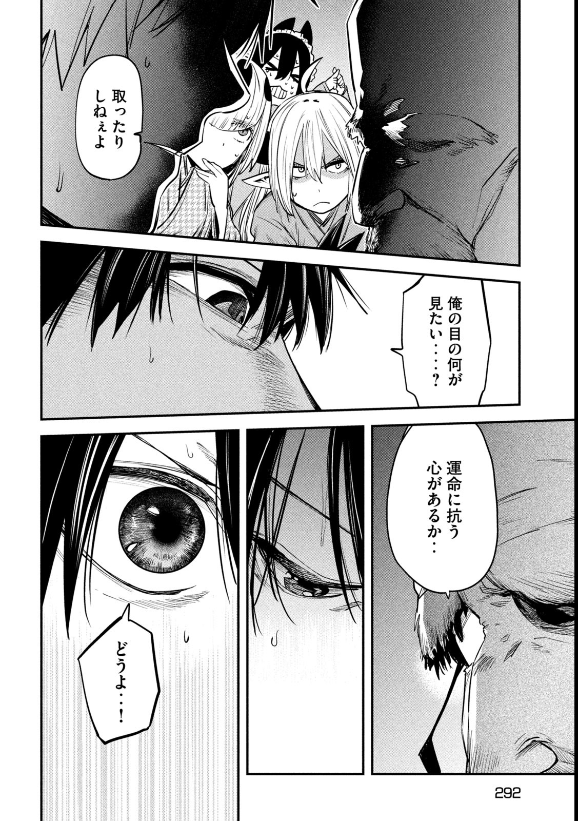 異世界帰りの大賢者様はそれでもこっそり暮らしているつもりです 第39話 - Page 26