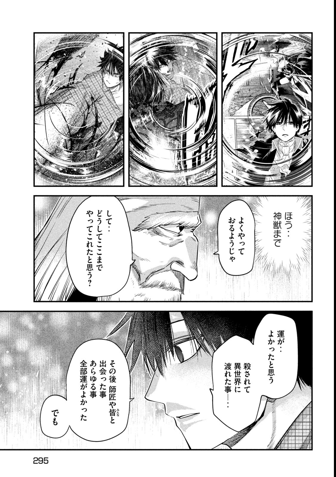 異世界帰りの大賢者様はそれでもこっそり暮らしているつもりです 第39話 - Page 29