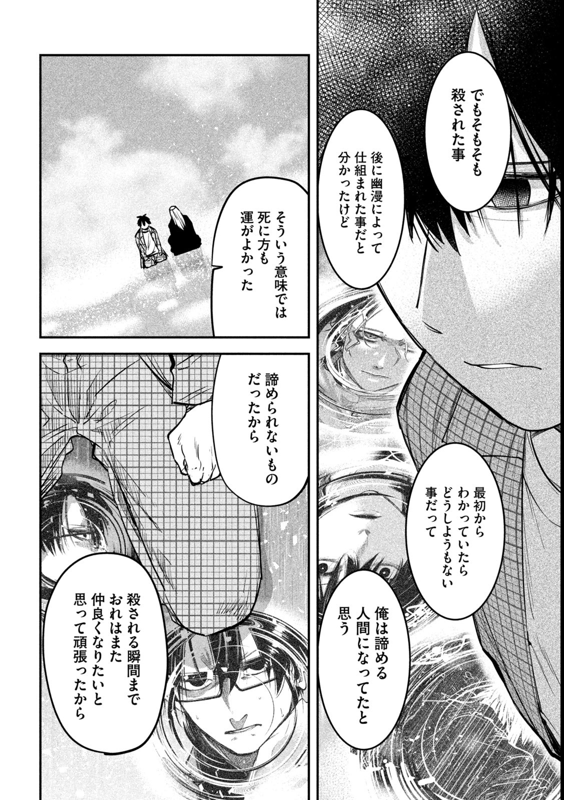 異世界帰りの大賢者様はそれでもこっそり暮らしているつもりです 第39話 - Page 30