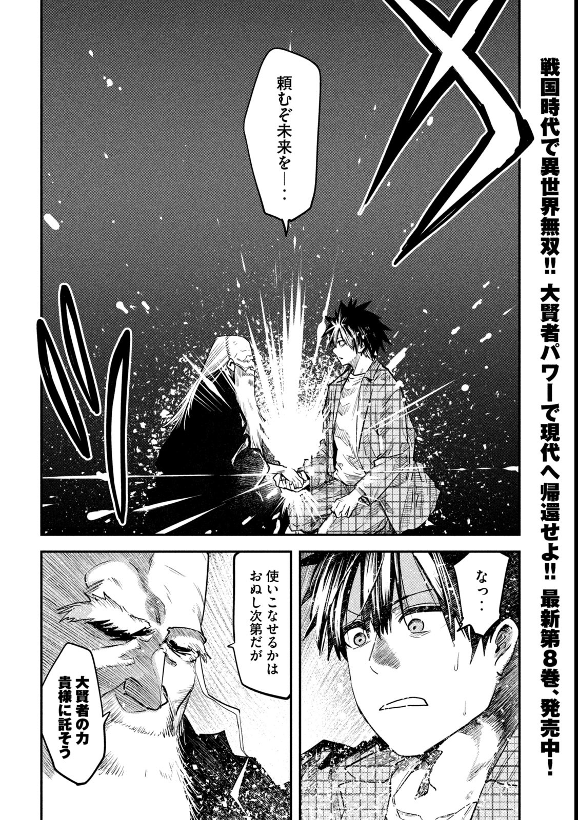 異世界帰りの大賢者様はそれでもこっそり暮らしているつもりです 第39話 - Page 32