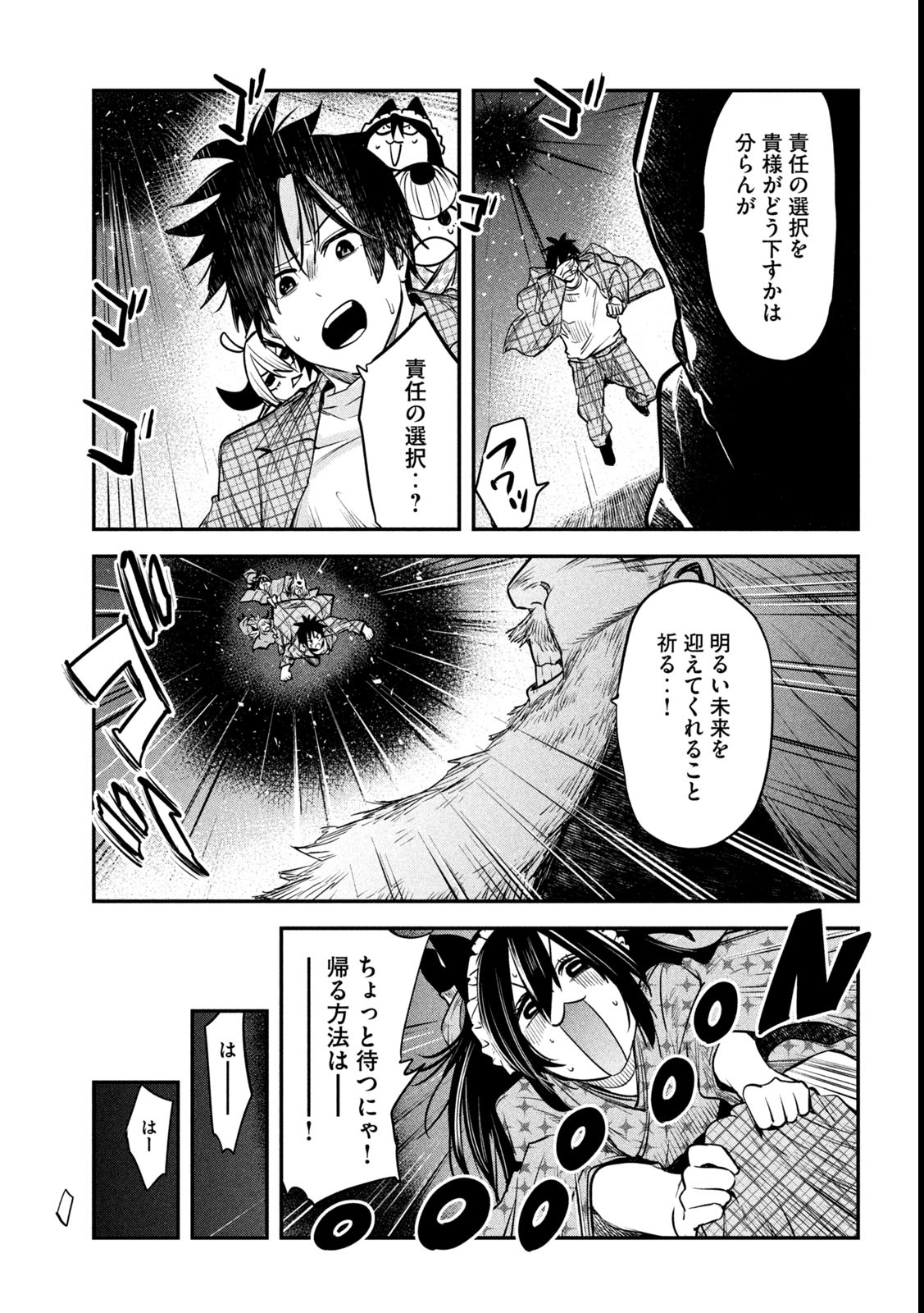 異世界帰りの大賢者様はそれでもこっそり暮らしているつもりです 第39話 - Page 33