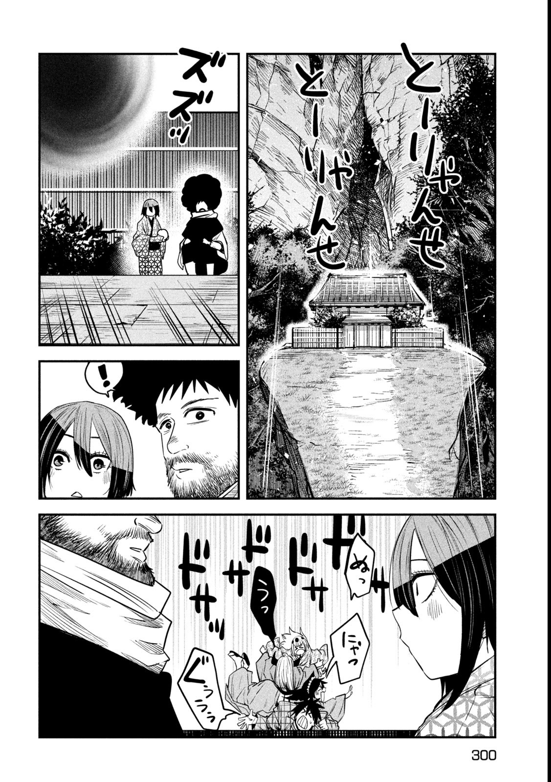 異世界帰りの大賢者様はそれでもこっそり暮らしているつもりです 第39話 - Page 34